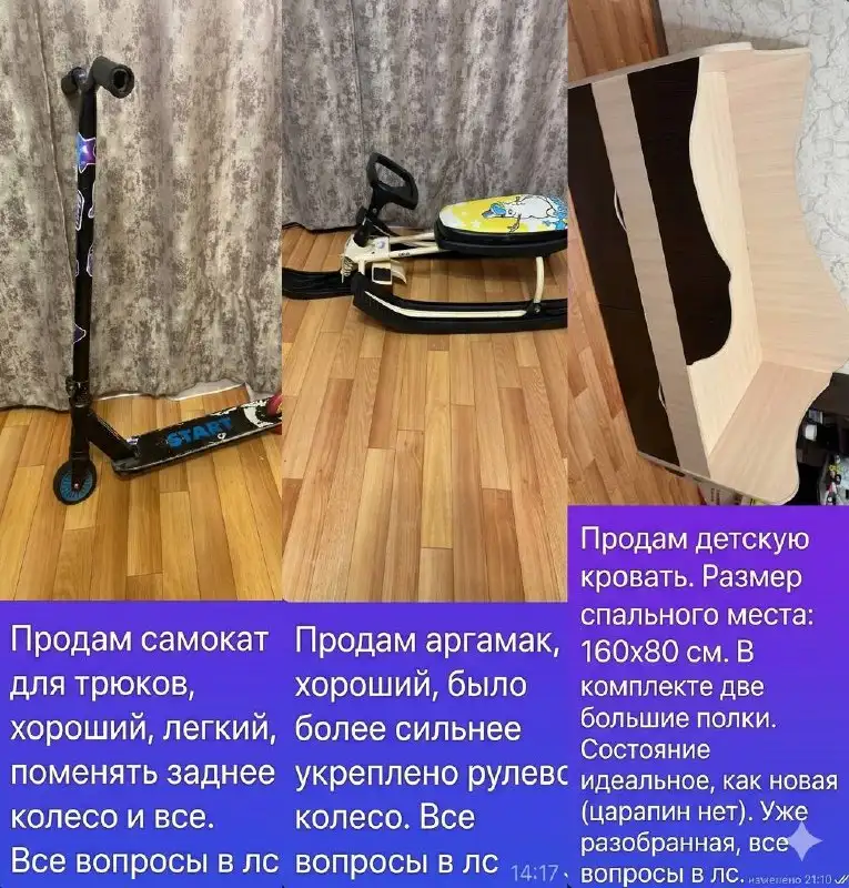 Продажа самоката, аргамака и кровати - Барахолка в Уфа