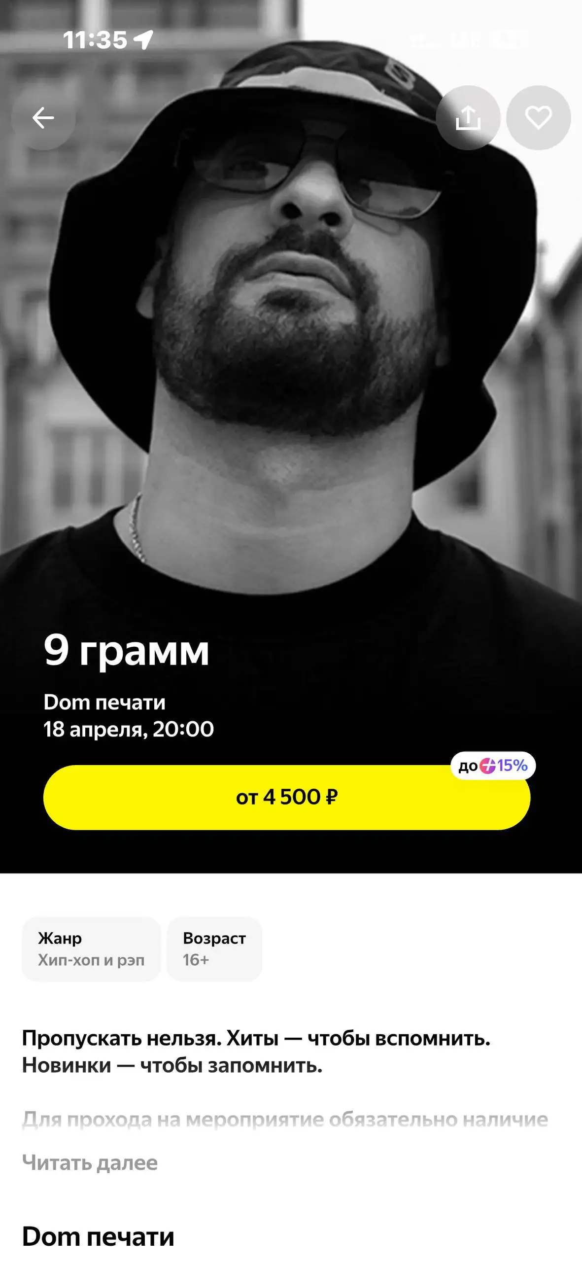 Продажа билета на концерт группы 9 грамм - Билеты на мероприятия (Хобби и отдых) в Уфа