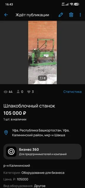 Шлакоблочный станок с поддонами - Строительное оборудование в Уфа