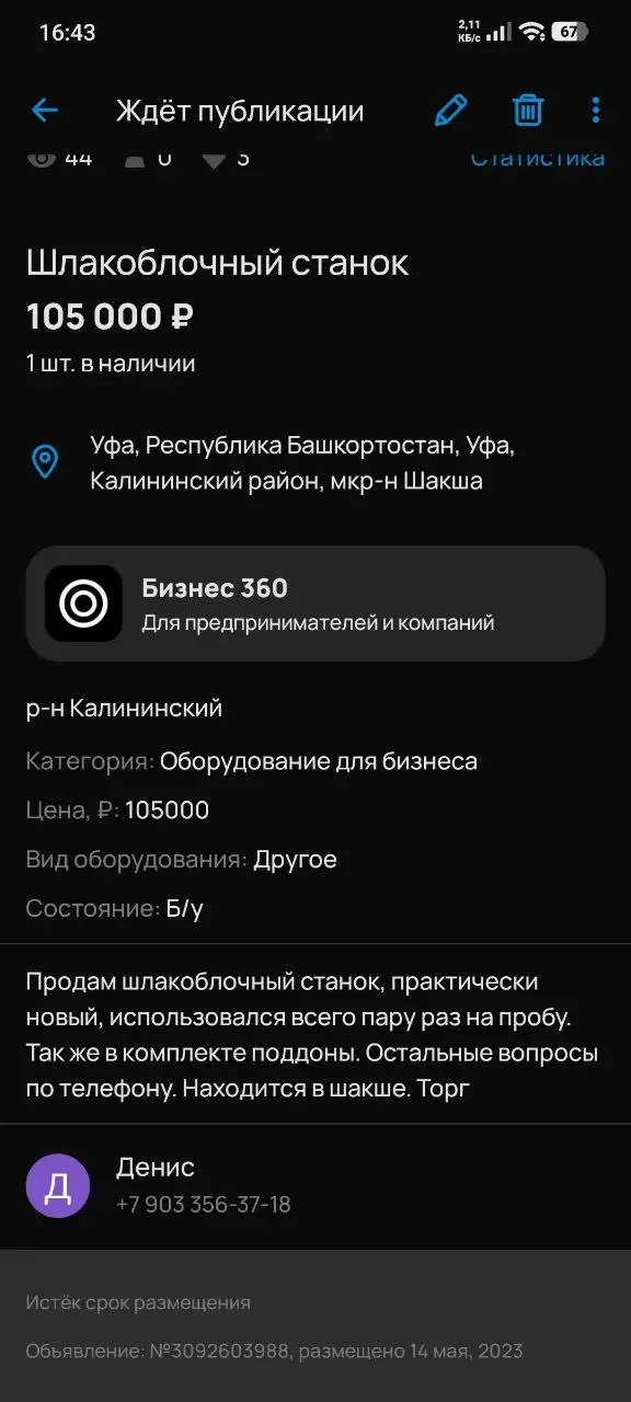 Шлакоблочный станок с поддонами - Строительное оборудование (Готовый бизнес и оборудование) в Уфа