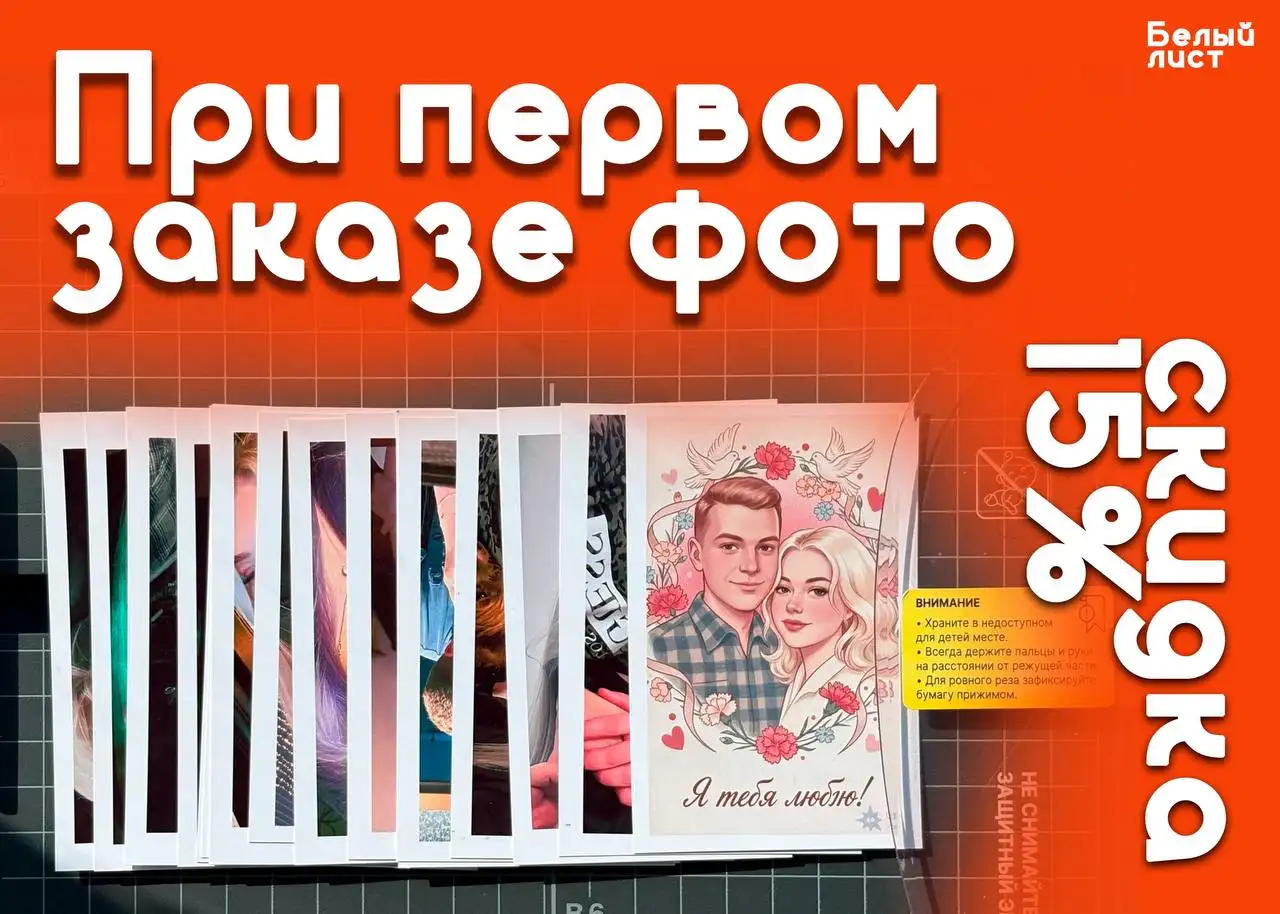 Сервис печати Белый Лист - Фотопечать (Услуги) в Уфа