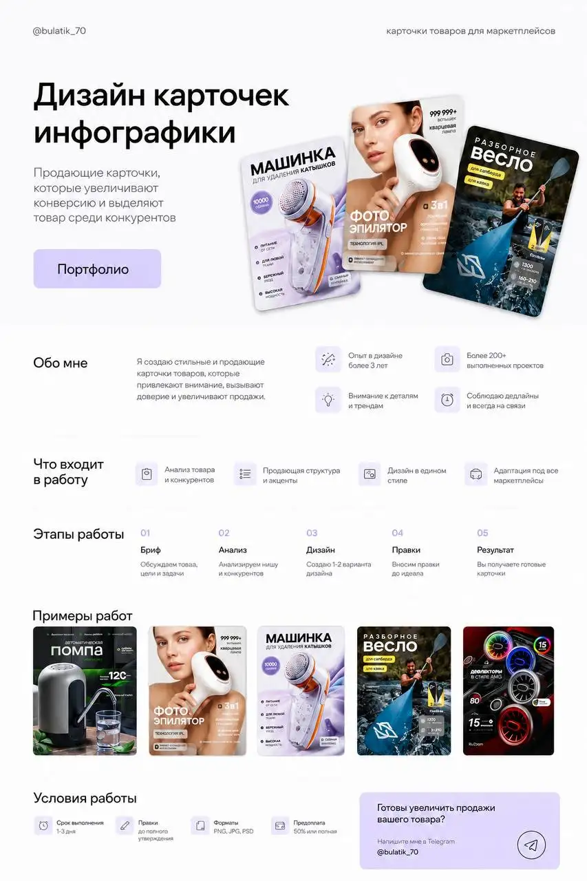 Дизайн карточек и инфографики для Wildberries/Ozon - Дизайн (Услуги) в Уфа