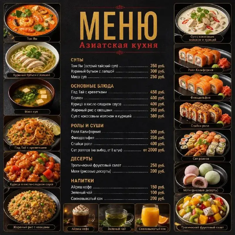Создание меню с помощью ИИ - Дизайн меню (Услуги) в Уфа