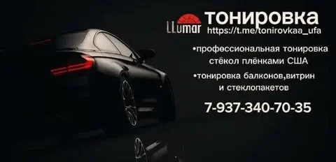 Тонировка - Автоуслуги в Уфа