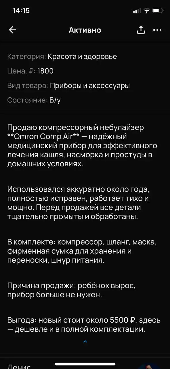 Товары на Барахолке Уфы - Барахолка в Уфа