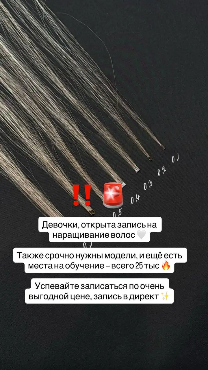 Наращивание волос / Обучение - Услуги в Уфа