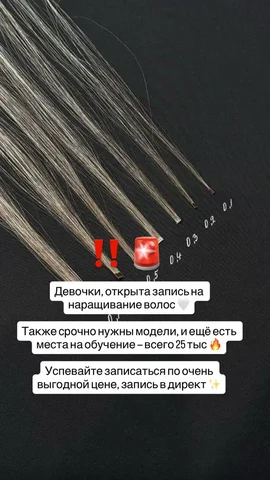 Наращивание волос / Обучение - Услуги в Уфа