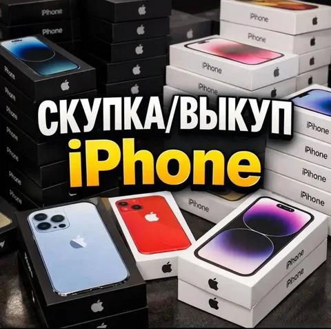 Куплю iPhone - Электроника в Уфа