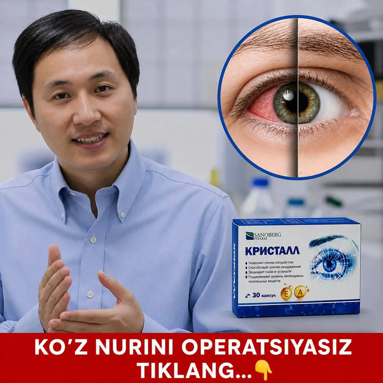 Продукт для улучшения зрения Naturall Effekt Crystal - Здоровье (Электроника) в Уфа