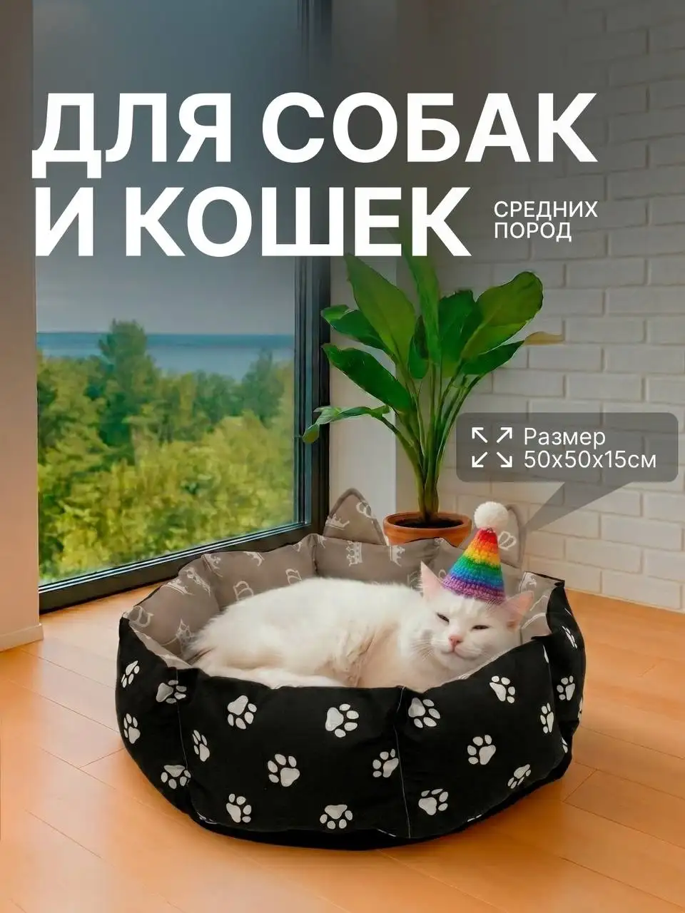 Лежанка для кошек и собак диаметром 50 см - Товары для животных (Животные) в Уфа