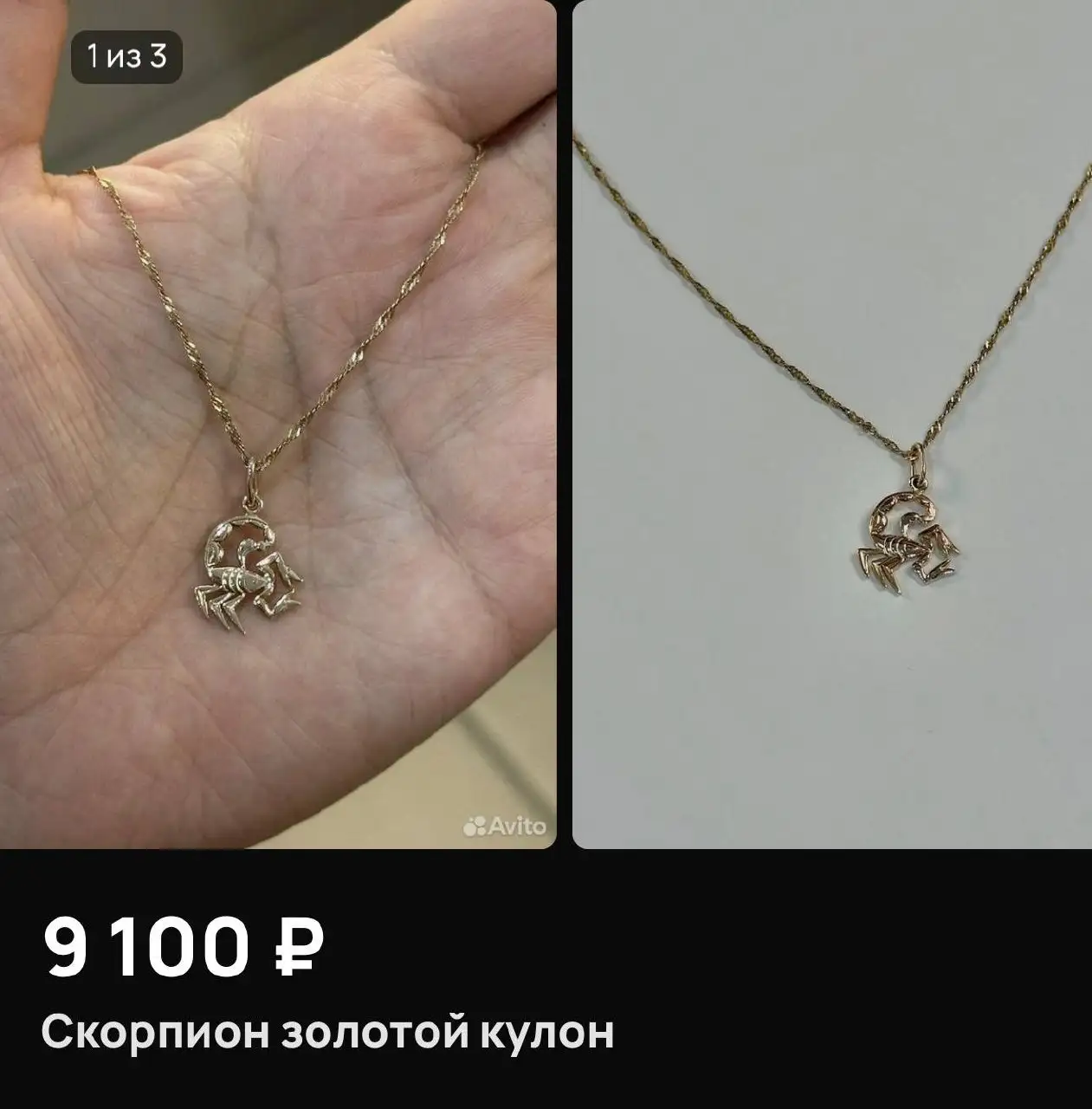 Продажа украшений из золота - Барахолка в Уфа