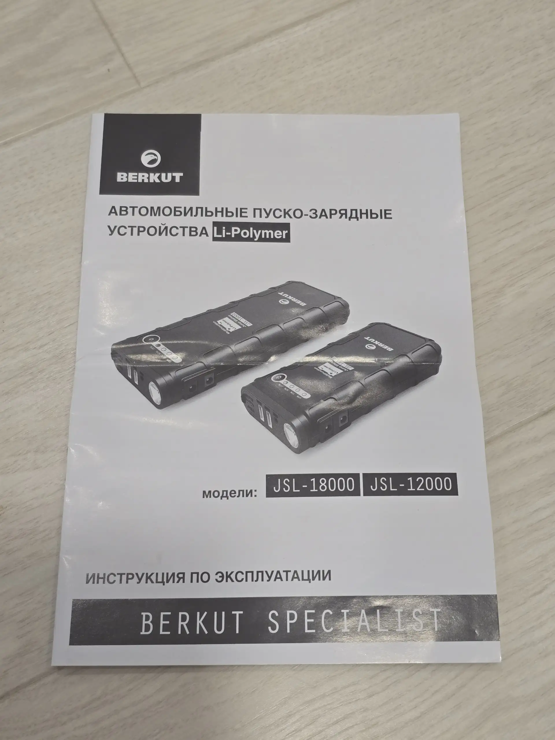 Пуско-зарядное устройство BERKUT - Аксессуары (Авто) в Уфа