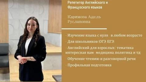 Репетитор по английскому и французскому языкам - Услуги в Уфа