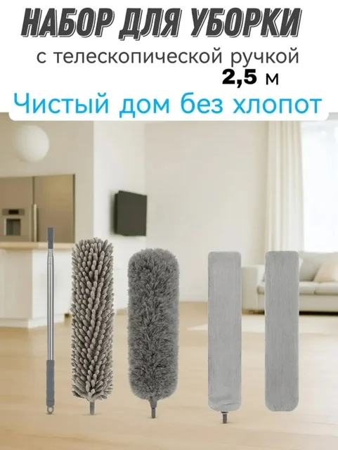 Многофункциональный набор для уборки - частное объявление в Уфа