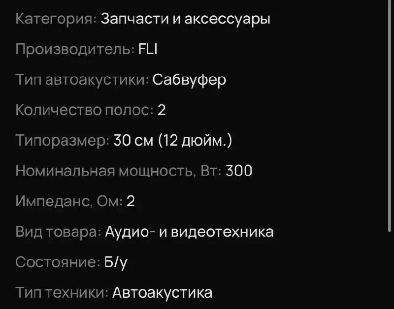Продам сабвуфер - аудиотехника (Электроника) в Уфа