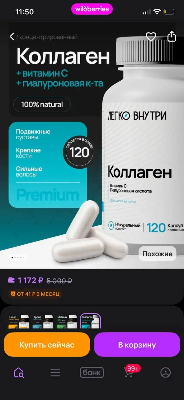 Коллаген - Красота и здоровье в Уфа