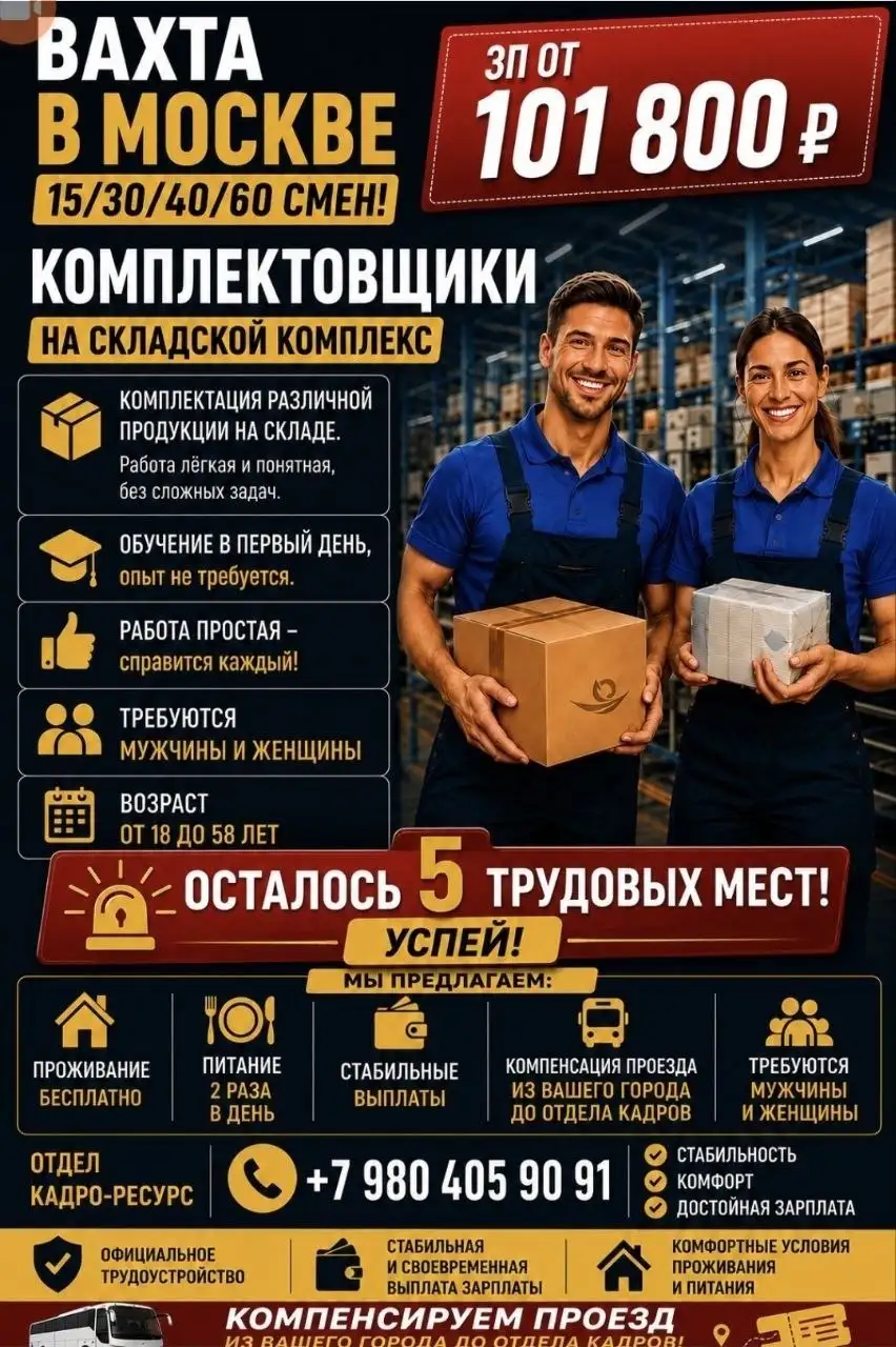 Вахта на складской комплекс - комплектовщики - Вакансии (Работа) в Уфа