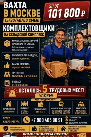 Вахта на складской комплекс - комплектовщики - частное объявление в Уфа