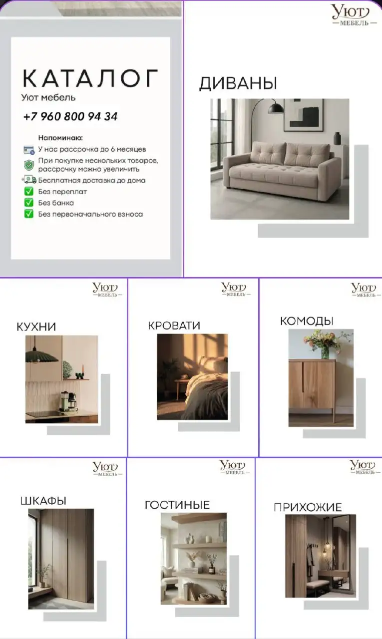 Уют мебель - большой выбор мебели - Мебель (Барахолка) в Уфа