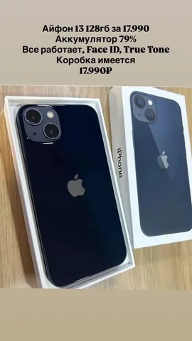 iPhone 13 128 ГБ - Фотоаппараты в Уфа