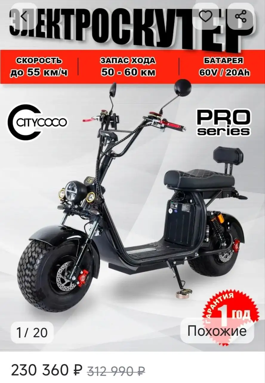 Электроскутер CityCoco GT X7 Pro - Электротранспорт (Запчасти) в Уфа