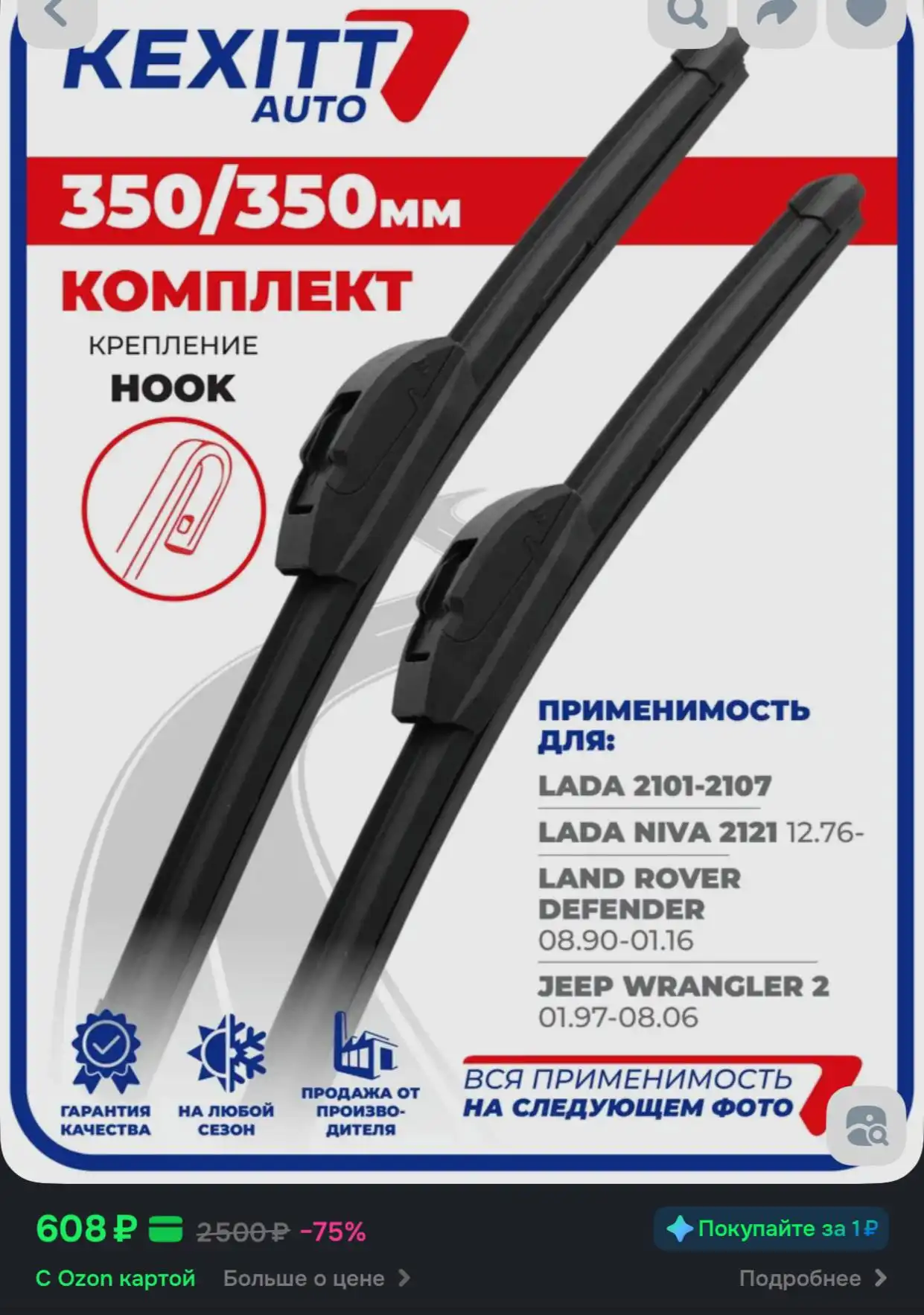 Дворники не подошли по креплению