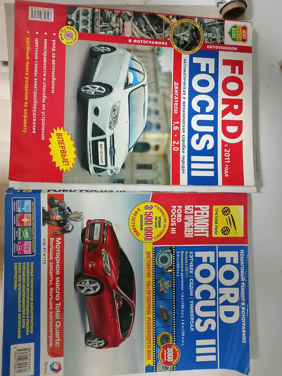 Книжки по ремонту Ford Focus 3 - null (Авто) в Вологда