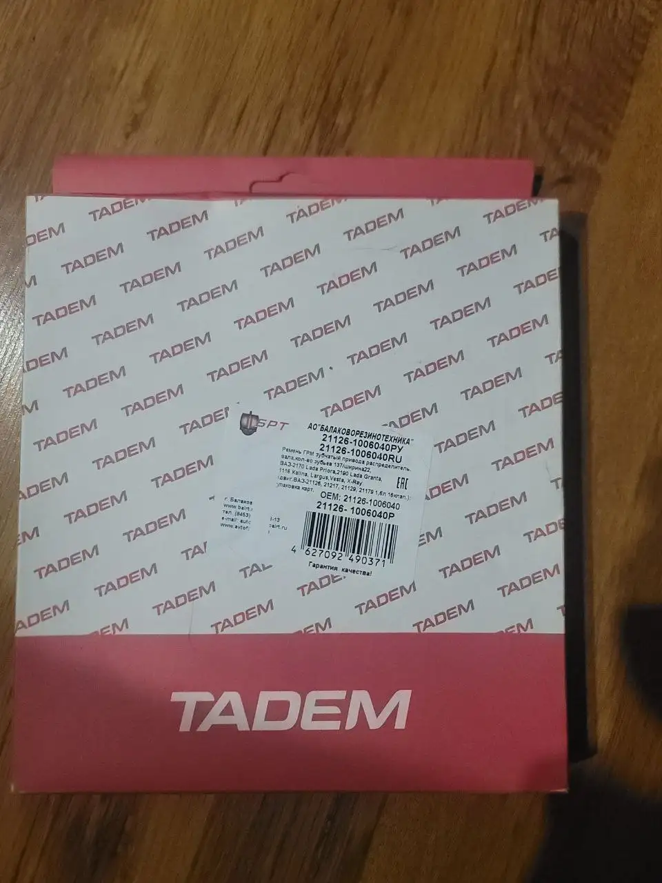 Продам ремень ГРМ новый - Ремни ГРМ (Запчасти) в Вологда