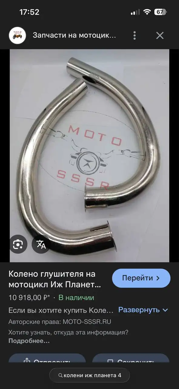 Куплю колени для мотоцикла Планета 3-4 в Вологде - Мотоциклетные запчасти (Запчасти) в Вологда