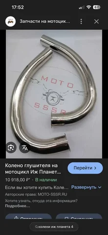 Куплю колени для мотоцикла Планета 3-4 в Вологде - Запчасти в Вологда