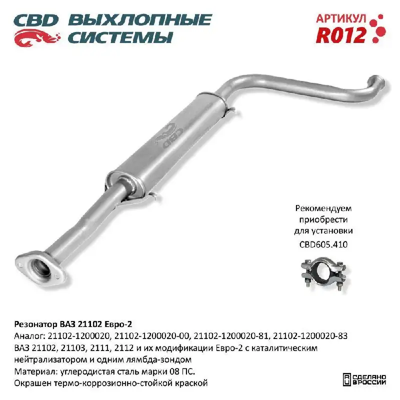 Продам резонатор ВАЗ 2110 - Запчасти (Авто) в Вологда