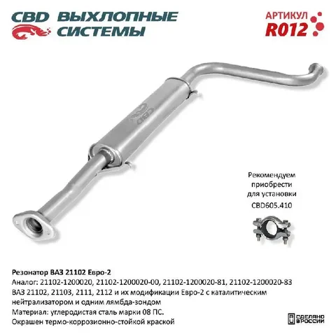 Продам резонатор ВАЗ 2110 - Легковые в Вологда