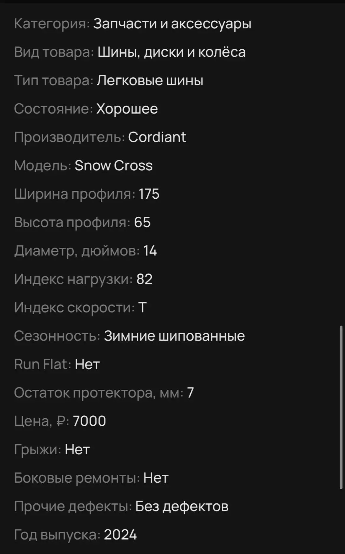 Продам зимнюю резину - Шины (Авто) в Вологда