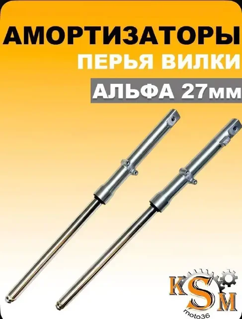 Ароматизаторы передние для мотоцикла 27мм - Коробка передач в Вологда