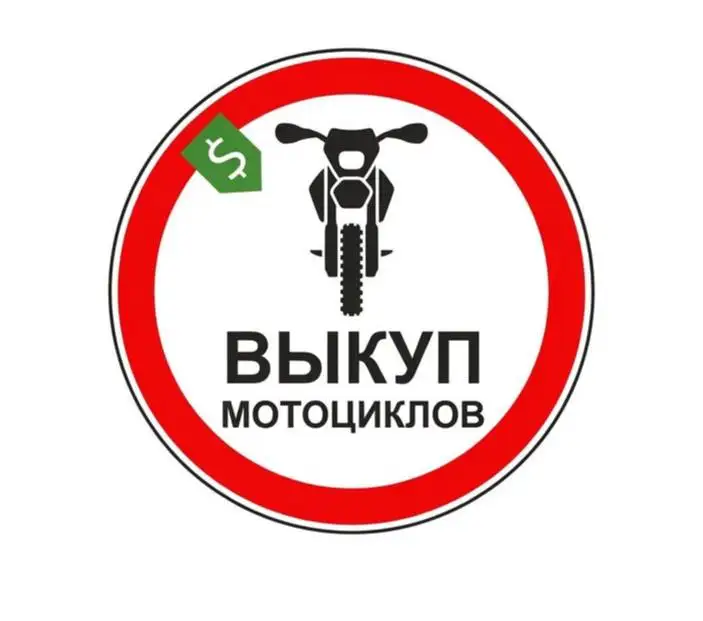 Выкуп эндуро мотоциклов - Мотоциклы (Авто) в Вологда