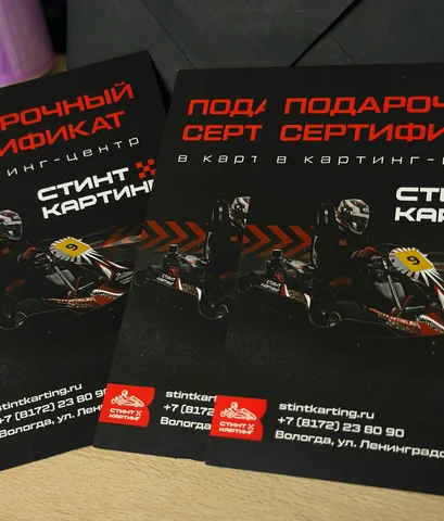 Сертификаты на картинг - null в Вологда