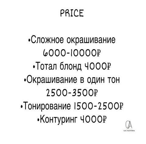 Сложные окрашивания волос - частное объявление в Красноярск
