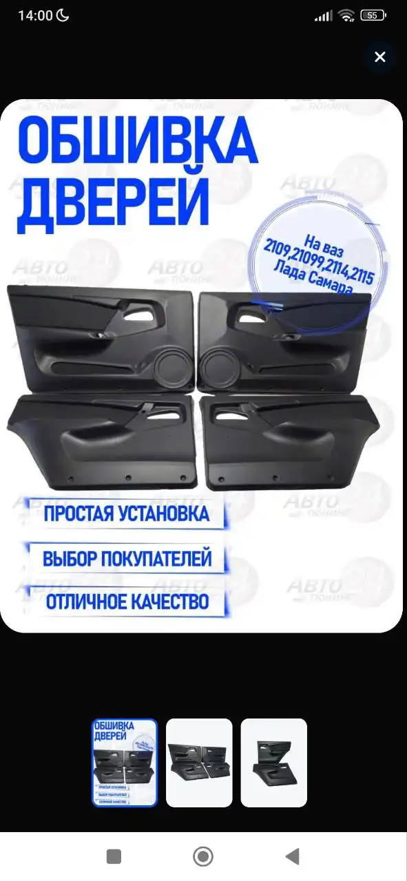 Продам обшивку на ВАЗ 2109