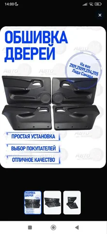 Продам обшивку на ВАЗ 2109 - Запчасти в Красноярск