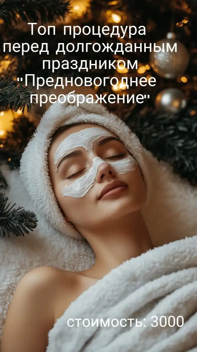 Услуги косметолога-эстетиста и массажиста в Красноярске