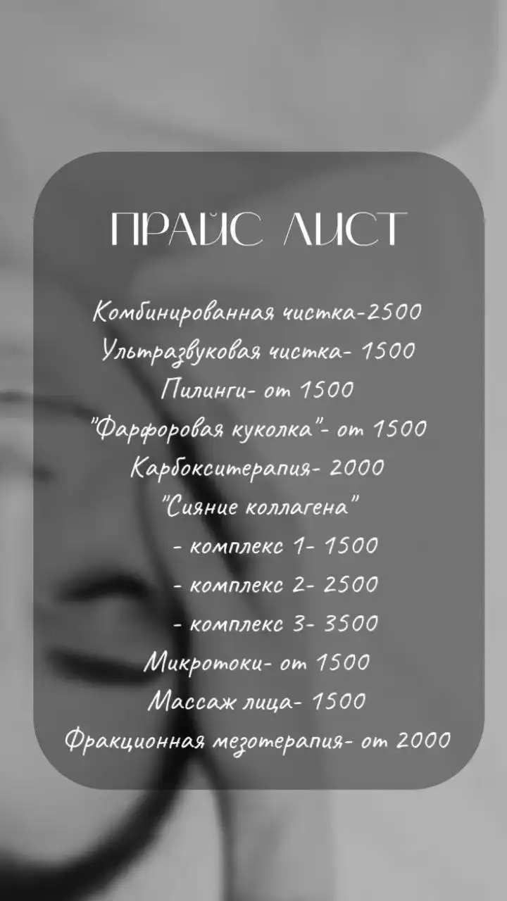 Услуги косметолога-эстетиста и массажиста в Красноярске