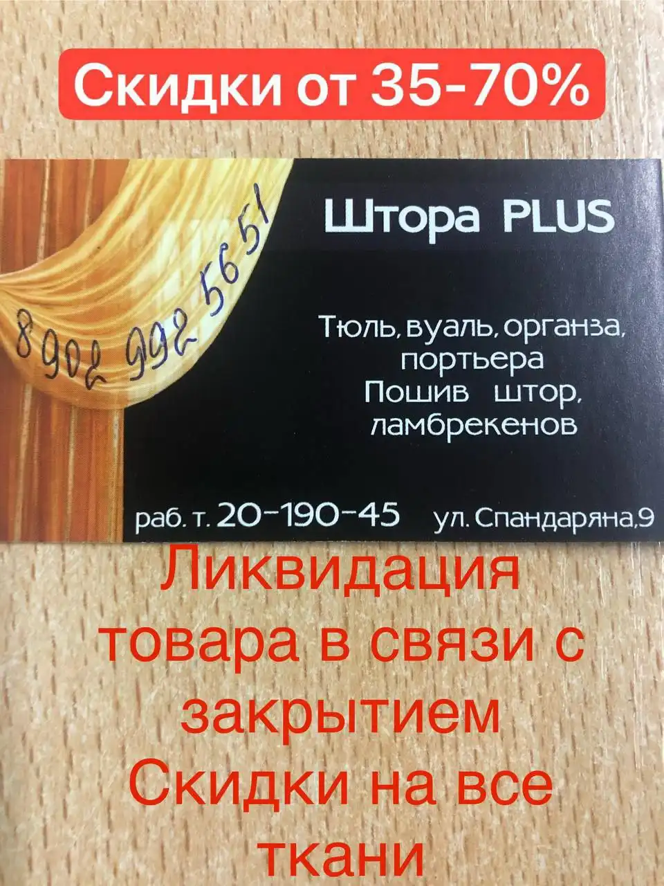 Ликвидация товара