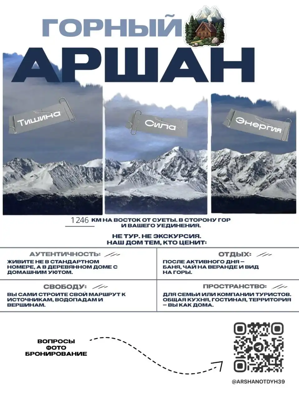 Откройте для себя Аршан