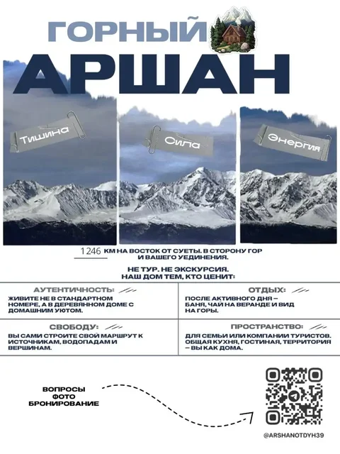 Откройте для себя Аршан - Хобби и отдых в Красноярск