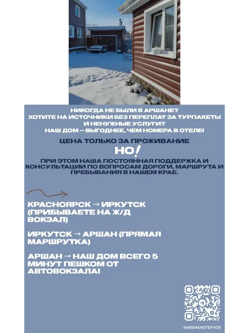 Откройте для себя Аршан