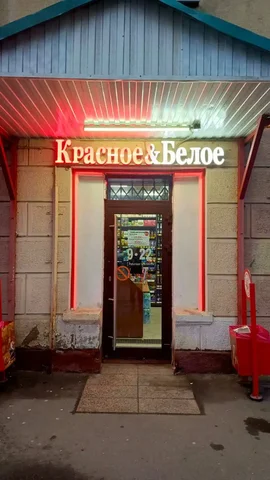Вакансии в магазине Красное & Белое - Работа в Москва