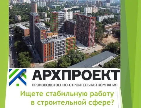 Вакансии в ООО «Архпроект»: штукатур-маляр, облицовщик-плиточник, электрогазосварщик, подсобный рабочий - Работа в Москва