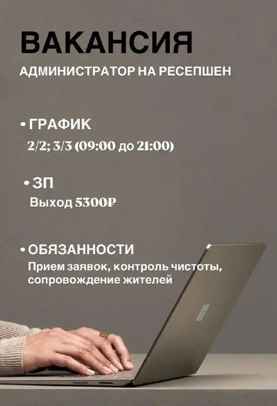 Администратор на ресепшен