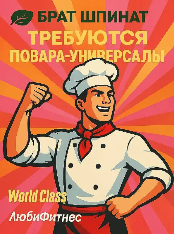 Требуются повара-универсалы в сеть кафе Брат Шпинат