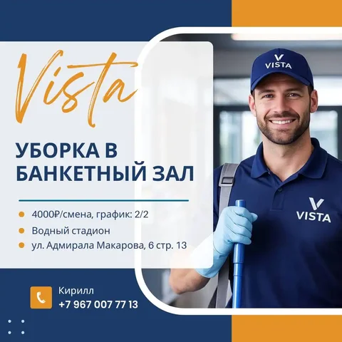 Вакансия уборщи(ца) в конгресс парк у метро водный стадион - Работа в Москва